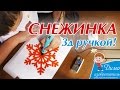 Снежинка 3д ручкой по шаблону (трафарету)