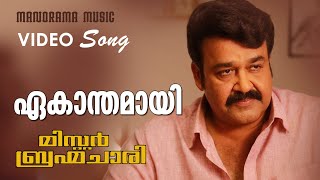 Ekanthamayi | Mr Brahmachari | Malayalam Film Songs | Video Song | Mohanlal Songs 