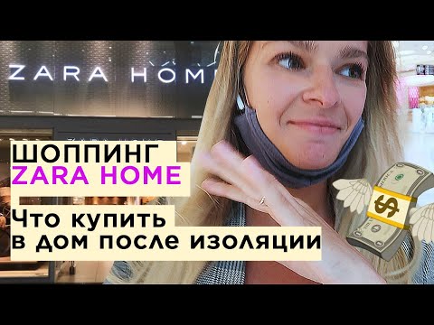 Video: Zara Home: nova poletna kolekcija po navdihu Grčije