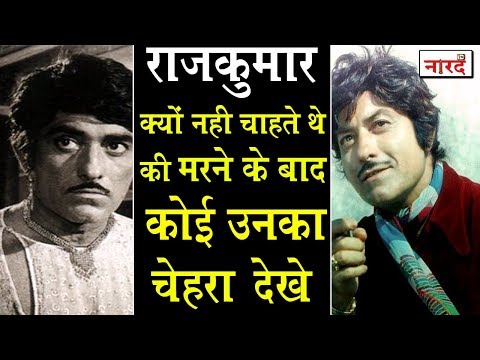 raaj-kumar-biography:जानिये-bollywood-के-बेताज-बादशाह-raaj-kumar-के-जीवन-से-जुड़े-कुछ-रोचक-किस्से