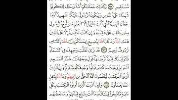 القران الكريم| القارئ ياسر الدوسري صفحة 22 سورة البقرة
