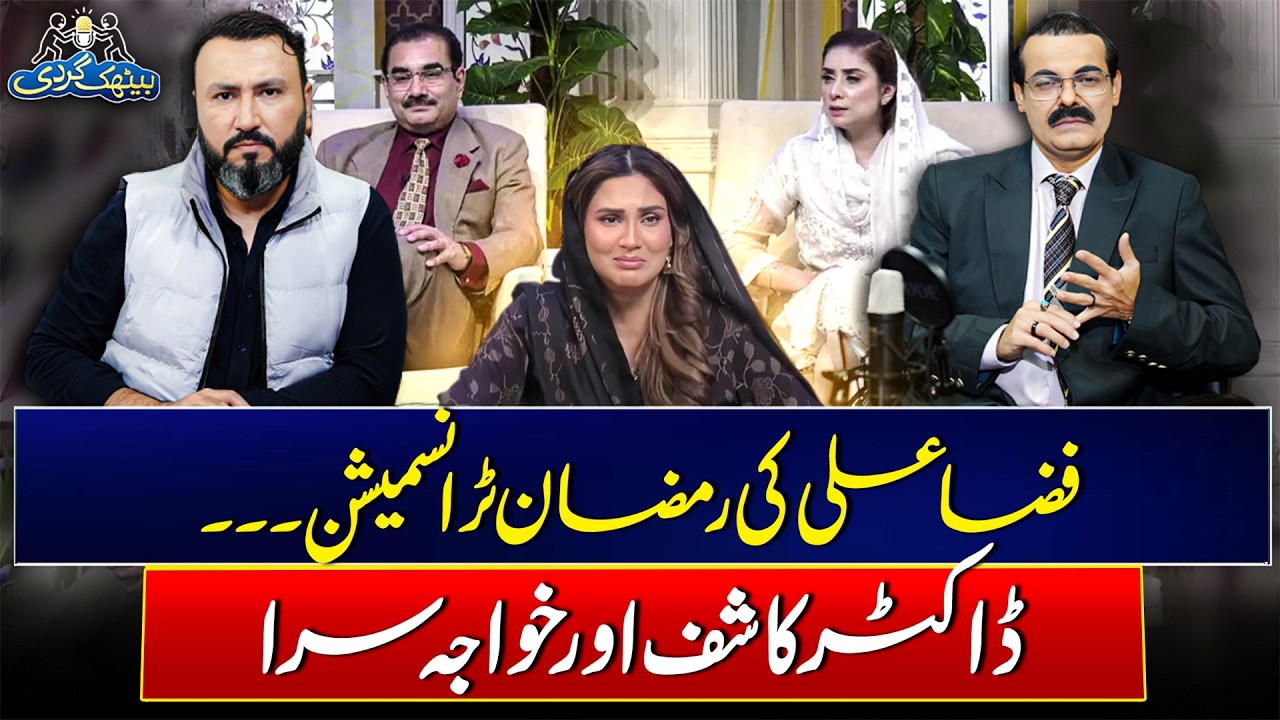 Dr Kashif (Mimic) Breaks Silence on Fiza Ali Show Controversy | Dr Nabiha | Baithak Gardi