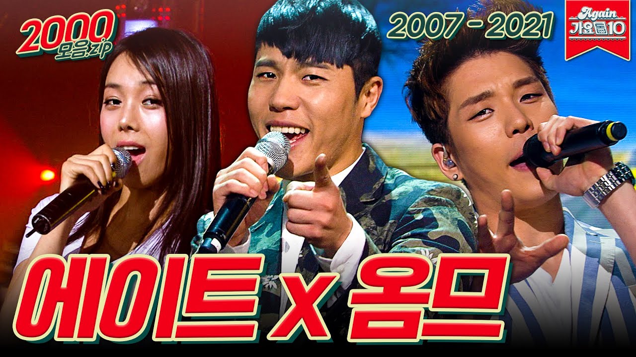 [#가수모음zip] 에이트 x 옴므 모음.zip (8eight x Homme Stage Compilation) | KBS 방송