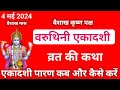 Varuthini ekadashi vrat katha      ekadashi vrat ki katha