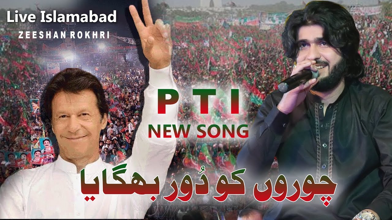  PTI SONG   Today Live At Islamabad  Choron Ko Door Bhagaya  Zeeshan Rokhri  Imran Khan PTI Song