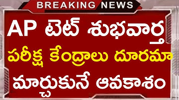 Ap Tet Exam 2024 Latest News Today #aptet #rkcompetitiveadda