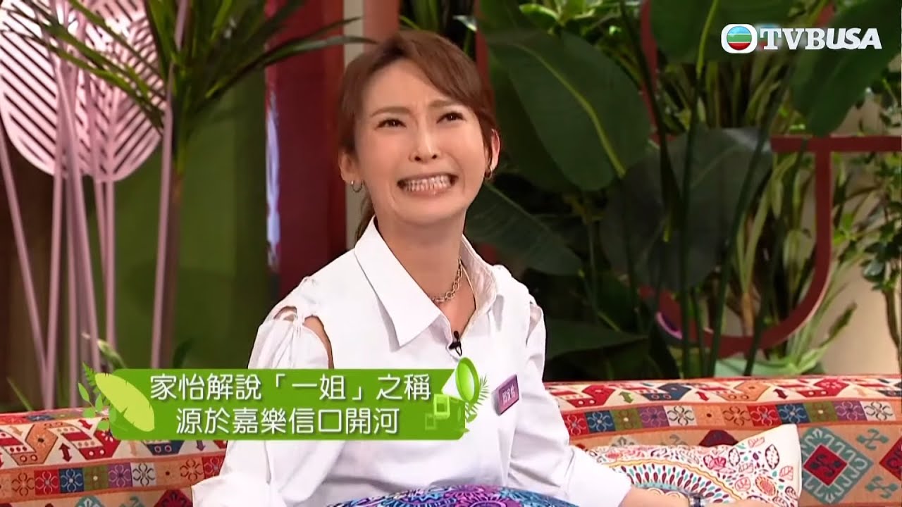 周家怡「一姐」之稱源於嘉樂信口開河？聽聽佢解說｜Mayanne小喇叭｜麥美恩｜曾展望｜TVBUSA｜綜藝