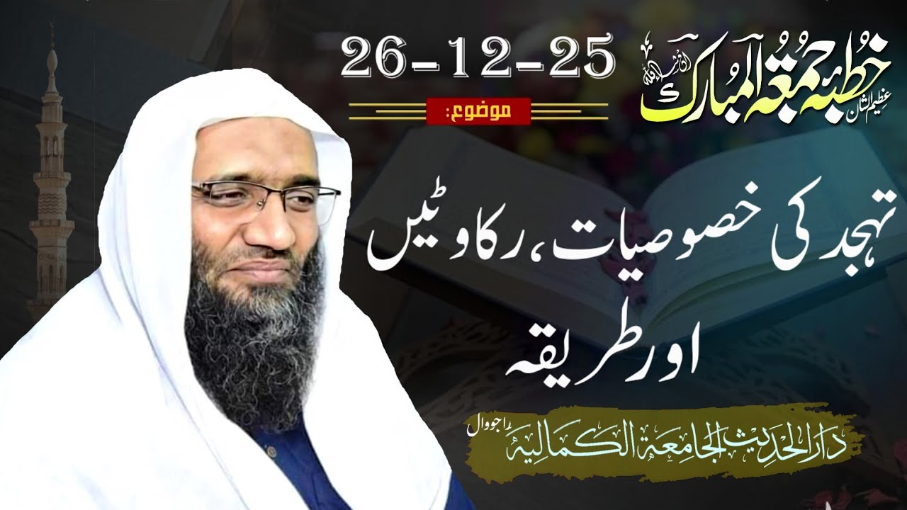 تہجد کی خصوصیات ،رکاوٹیں اور طریقہ