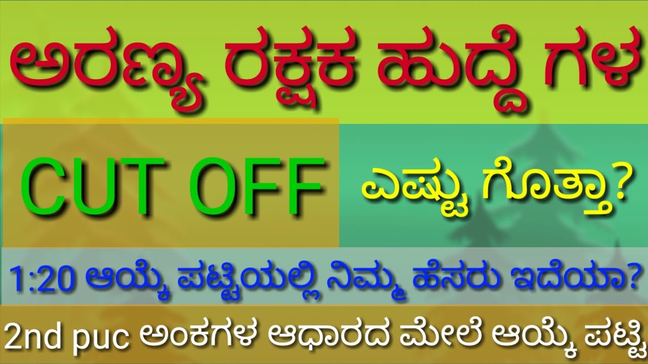 Forest guard 1:20 cutoff marks (puc marks based)/ಅರಣ್ಯ ರಕ್ಷಕ ಹುದ್ದೆಗಳ cut off