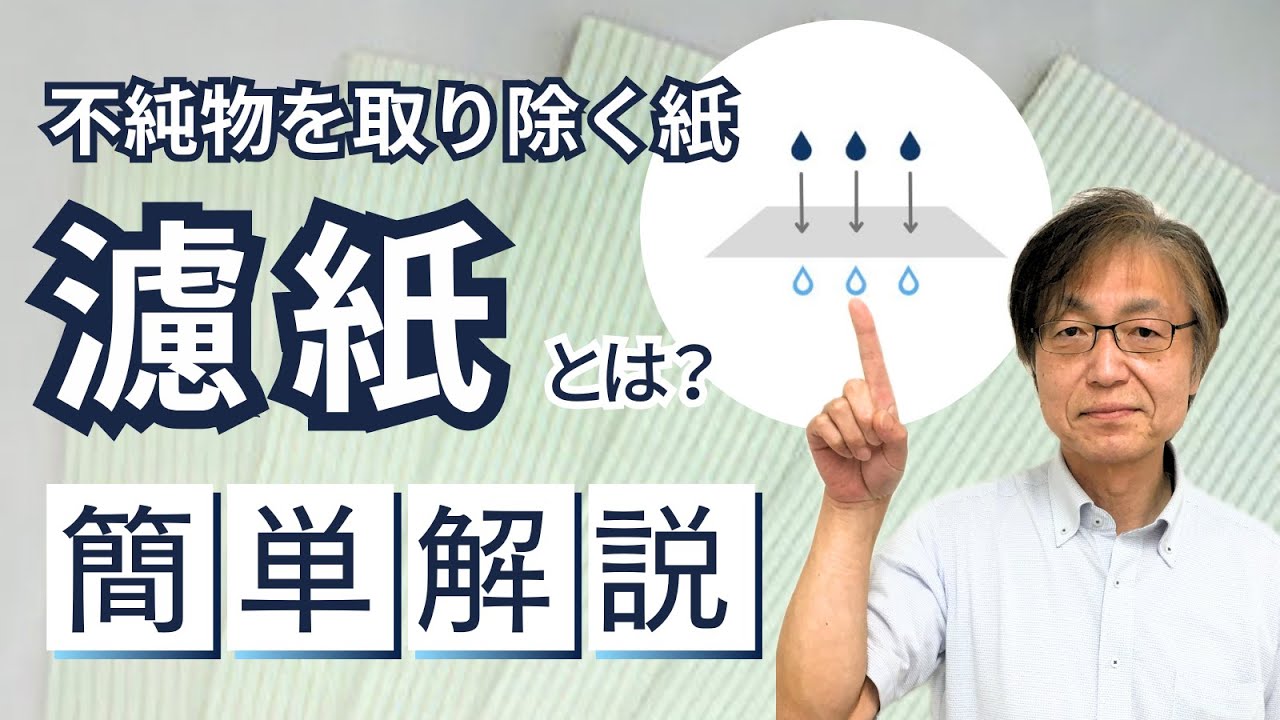 …ろ紙瓶)―― | ろ紙 規格表 : 水試料採取用の現場ろ過セット(手動真空吸引) – BXBL