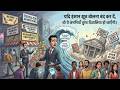 यदि इंसान झूठ बोलना बंद कर दें, तो ये कंपनियाँ तुरंत दिवालिया हो जाएँगी।