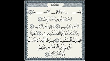 سورة الفاتحة مكررة عشر مرات - ماهر المعيقلي - مكتوبة - حفظ القرآن الكريم - الصفحة الأولى