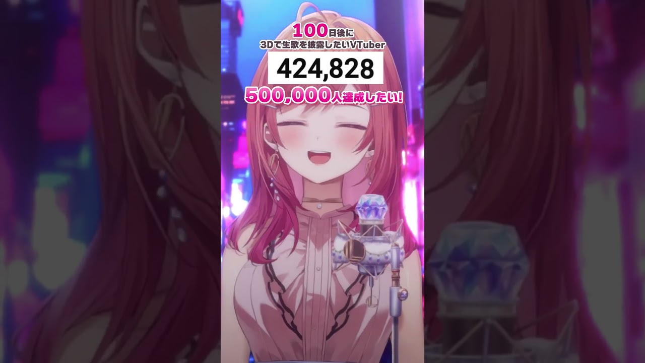 【100日後に3D化の夢を叶えたい🎶】瞬間ハートビート 生歌で歌ってみた！【#一条莉々華 #Shorts #hololivedev_is #ReGLOSS】