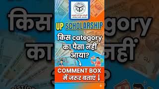 #upscholarship #scholarship #payment #general #obc #collegecourse #bhu #education