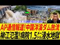 中国柳江大氾濫！15,000台超水没…病院1階完全浸水した生々しい被害状況…