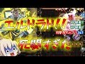 【モンスト】 死闘すぎ！？エルドラドにカーリーを使ってみた結果…