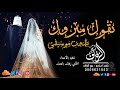 نقول مبروك بدون موسيقى محمد الشرنوبي اغنية كوشة بدون موسقى سحب اهات سحب مميز نقول مبروك بدون موسيقى محمد الشرنوبي اغنية كوشة بدون موسقى سحب اهات سحب مميز