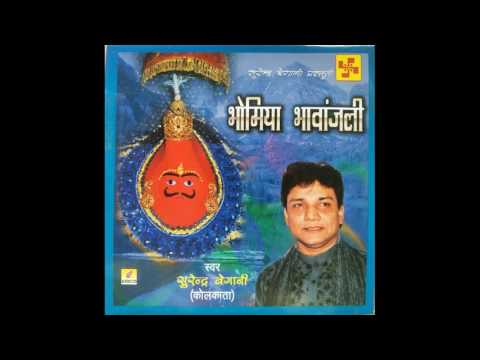 Nirbal Ke Bhomiya Nath   Bhomiyaji Maharaj Bhajan by Surendra Begani Contact 91 9831067068