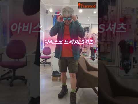 싸이님께 조공하고 싶은 아웃도어긴팔셔츠 #파인우드 #아비스코트레킹LS셔츠
