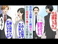 【漫画】大学時代忘れ物や遅刻が多い親友を助けていた俺。職場で責任を押し付けられ「作業工程表を送ったのを見ました」同僚に嘘の証言をされ退職→親友の誘いで訪れた経営者の集まりで同僚に再会し...【マンガ動画】