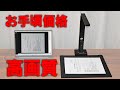 紙の書類を素早く電子化 CZUR Lens Pro