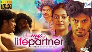 My Life Partner Malayalam Movie || Sudev Nair & Anusree ||  Malayalam Movie screenshot 2