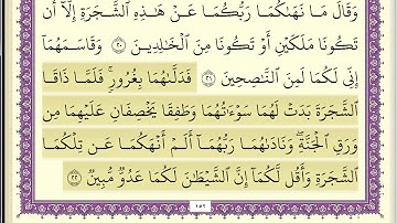 عبد الله بصفر مرتل سورة الاعراف كاملة ومكتوبة