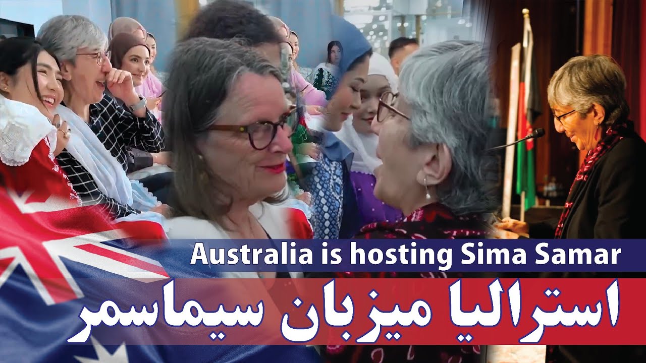 حضور گسترده مردم در استقبال سیماسمر| Australia is hosting Sima Samar.