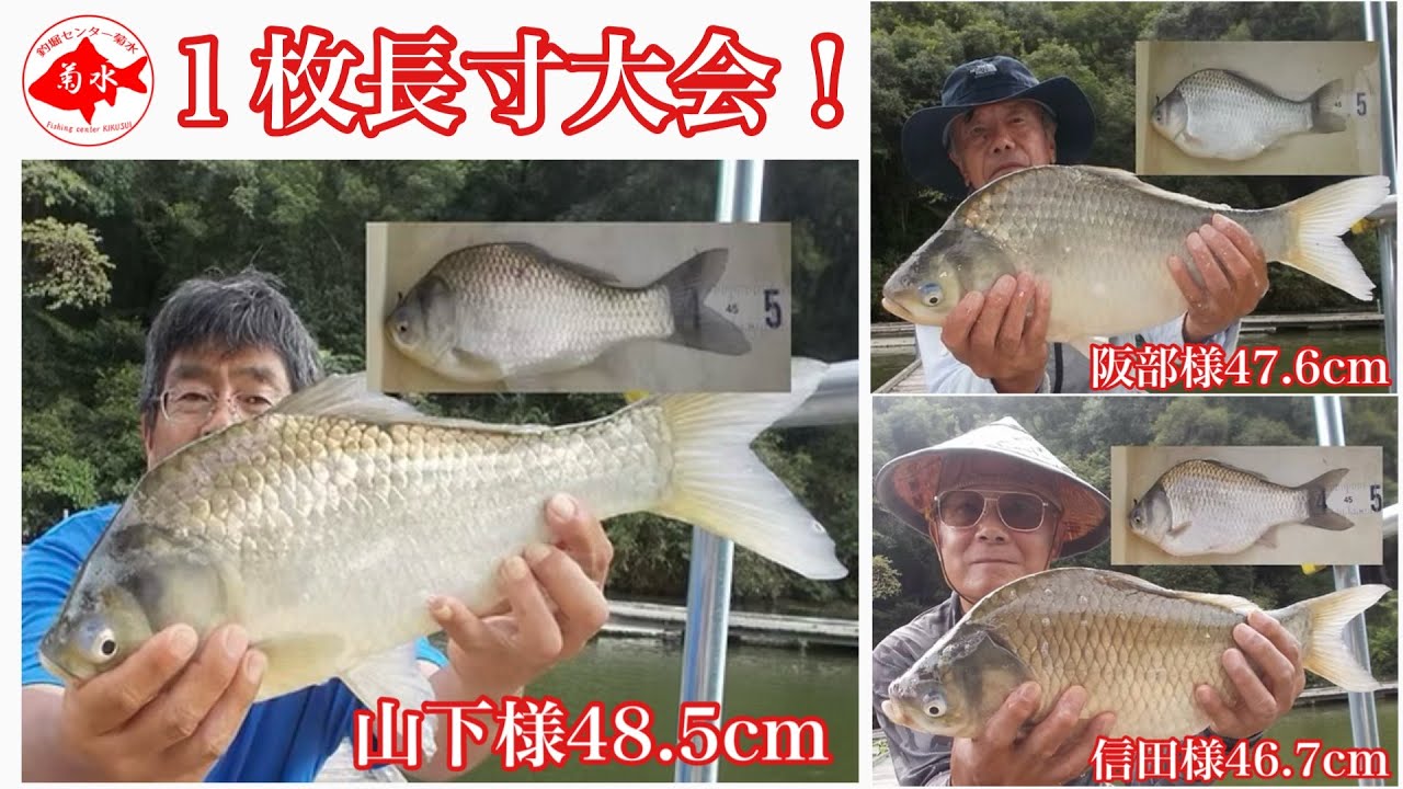 １枚長寸大会インタビュー！！