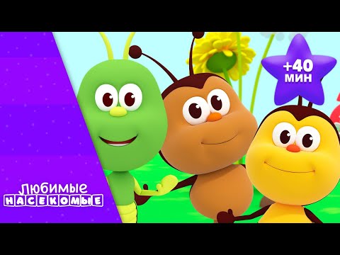 Весёлые песенки о насекомых - сборник детских песен! - детские песни #2 | Детское Королевство