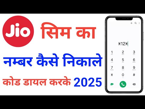 jio sim ka number kaise nikale by code