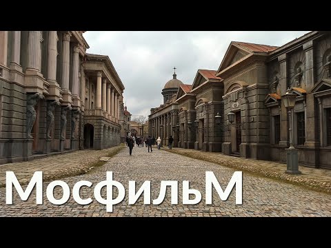 ЭКСКУРСИЯ НА МОСФИЛЬМ | КУДА СХОДИТЬ В МОСКВЕ?