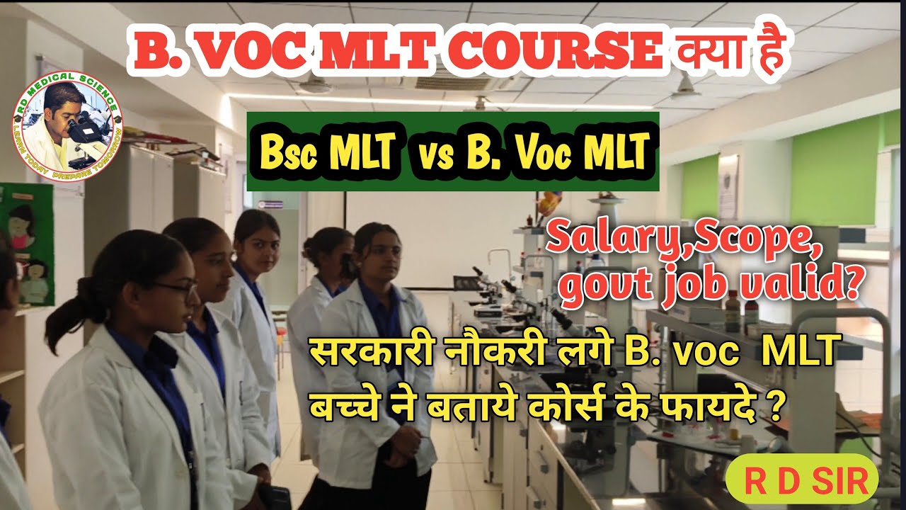 B.Voc MLT course क्या है | B. Voc कोर्स के फायदे| SVSU university |Bsc MLT vs B. Voc MLT |