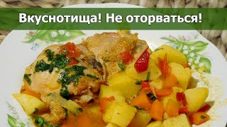 🍗 Вкуснотища! Не оторваться! Жаркое из курицы с картошкой и овощами. Простой рецепт для казана!