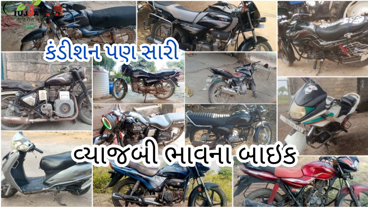 જુના બાઇક વેચવાના છે old bike selling Gujarat , second hand bikes