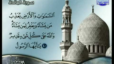 صلاح البدير ما تيسر من سورة المائدة