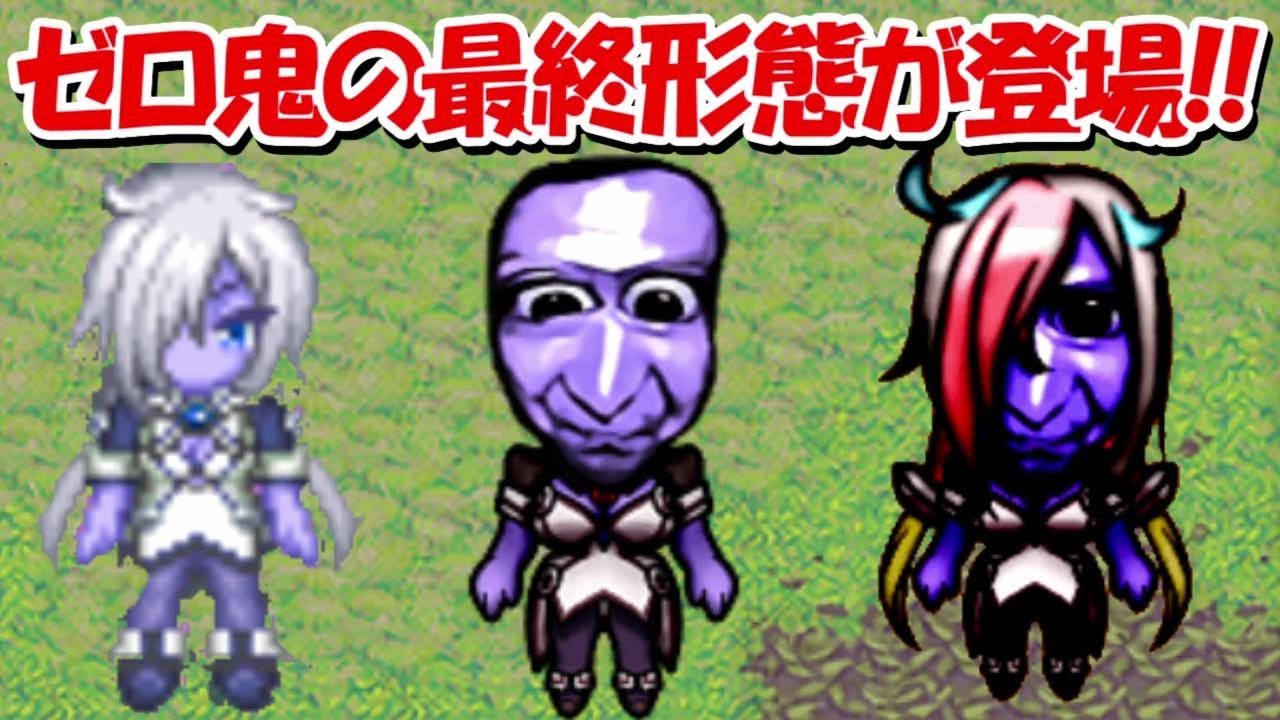 青鬼2016】ゼロ鬼の最終形態が登場！！そして衝撃のラスト！！ - YouTube