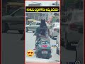కూతురు భద్రత కోసం బైక్ పై అమ్మ బెల్ట్😍😍 #daughter #motherlove #motherdaughter #safety #safetyfirst