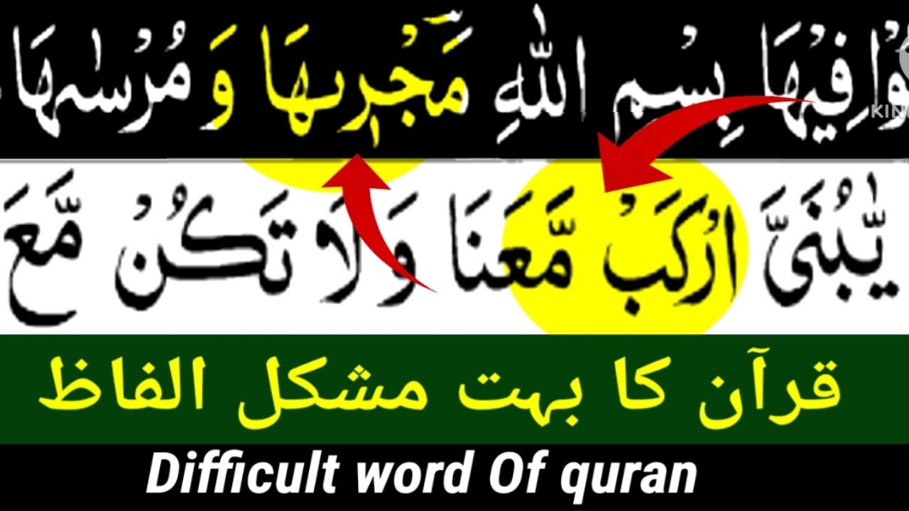 most-difficult-words-in-quran-how-to-read-difficult-words-easy