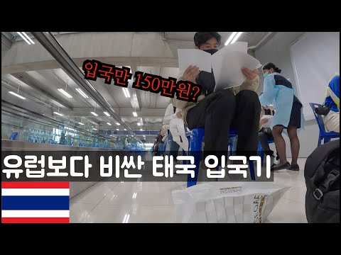 2022년 태국 여행가보기(격리 입국 해보기) - 태국🇹🇭【1】(ENG)
