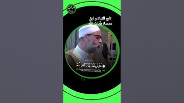 "قال قرينه ربنا ما أطغيته ولكن كان في ضلال بعيد" حسن صالح تلاوة خاشعة قران كريم بصوت جميل#ايات_بينات
