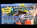 [직장인 브이로그] 대우조선해양 생산관리자의 하루, 세계 최초 시운전 브이로그, DSME Vlog 디브이로그 3편