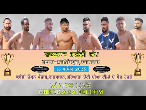 Live GAJSINGHPUR SHRI GANGANAGAR 16 SEP 2025 KABADDI TOURNAMENT KHEDKABADDI COM 