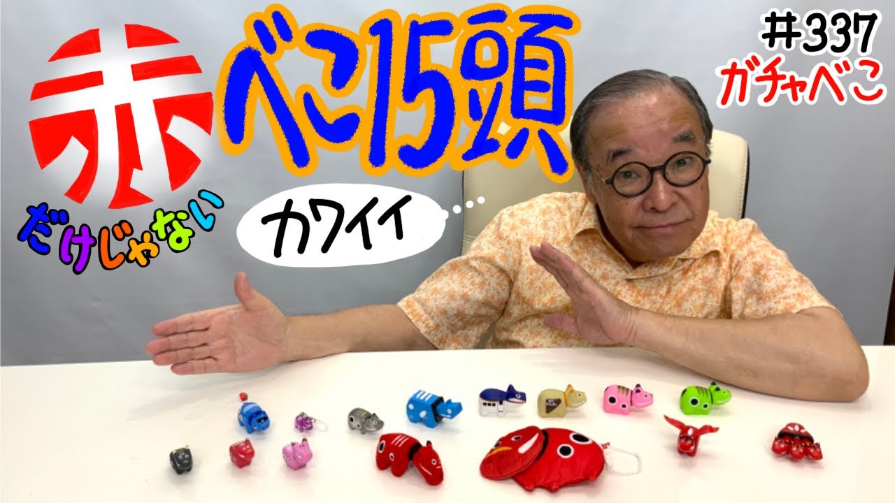 会津柳津でガチャ回しまくったぞ】＃337 ガチャべこ - YouTube