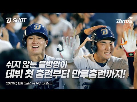 [<strong>D</strong>-<strong>Shot</strong>] 아기공룡 일냈다! 잇따른 형아 공룡들의 축포