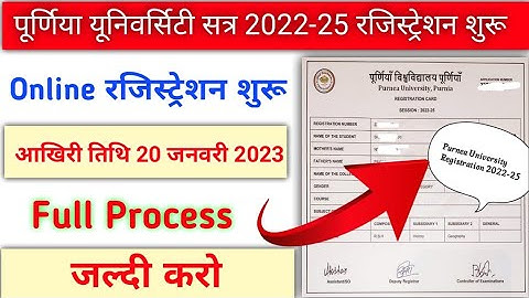 Purnea university Part 1 Registration session 2022-25| How to Purnea university Part 1 Registration