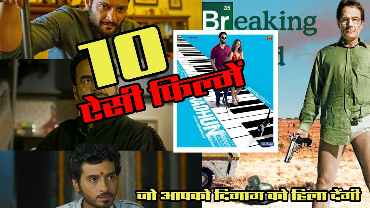 TOP 10 फिल्में और web series जो आपको सीट से उठने नहीं देंगी एक बार जरूर देखें