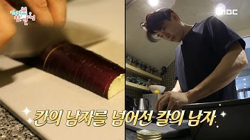 [전지적 참견 시점] 요섹남 유태오의 라자냐 만들기~♨, MBC 210109 방송