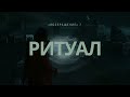 Alan Wake 2. Часть 45. "Я сущность призываю из глубин!" (перезалив со звуком из игры)