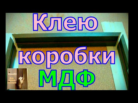 How to Assemble MDF Door Frames